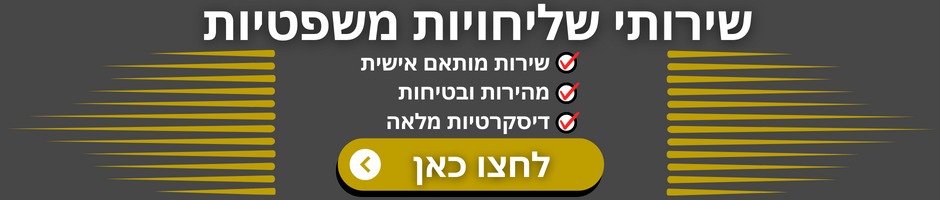 שירותי שליחויות משפטיות